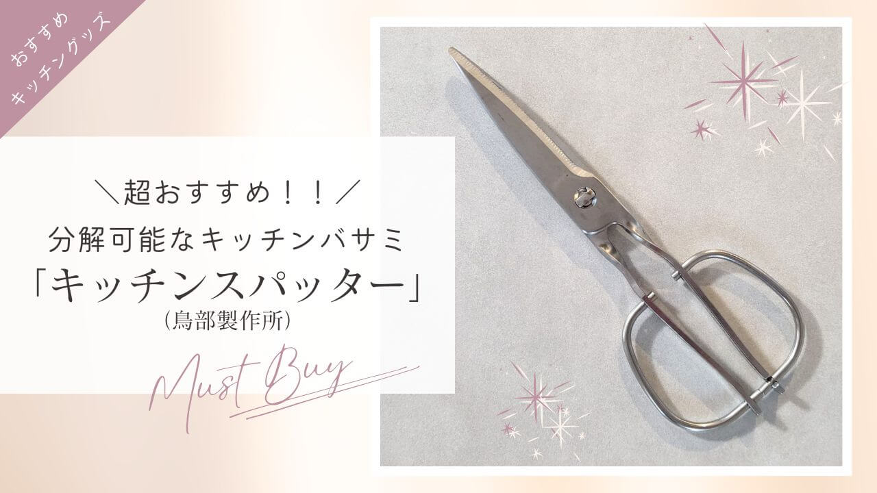 【新品未使用】キッチンスパッター キッチンバサミ キッチンスパッター 鏡面仕上げ 20.3cm | 有限